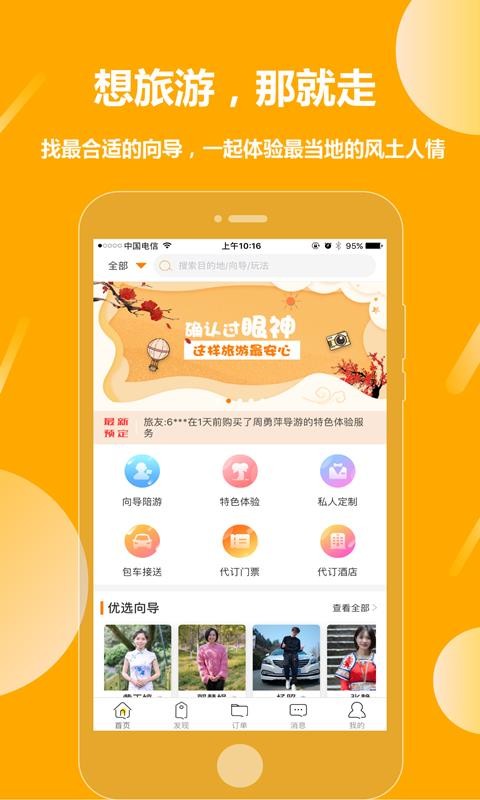 那就走旅游图3