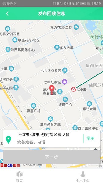 立即垃圾回收手机版图1