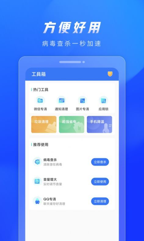 火苗清理app安卓版图1