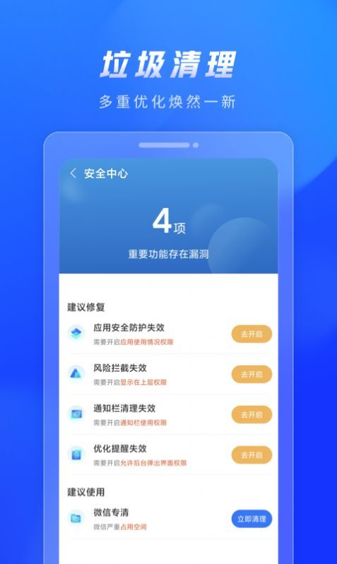 火苗清理app安卓版图2