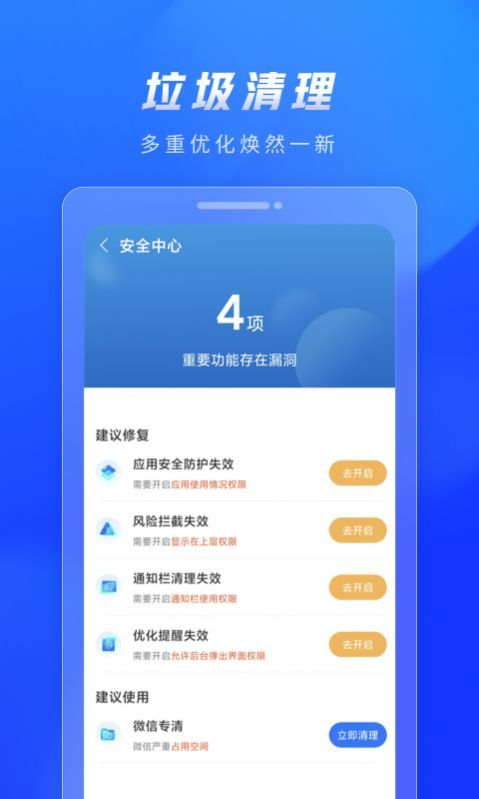 火苗清理app安卓版图3