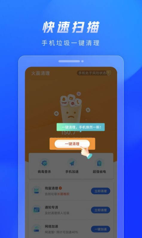 火苗清理app安卓版图4