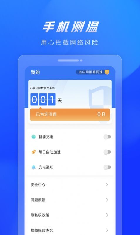 火苗清理app安卓版图5