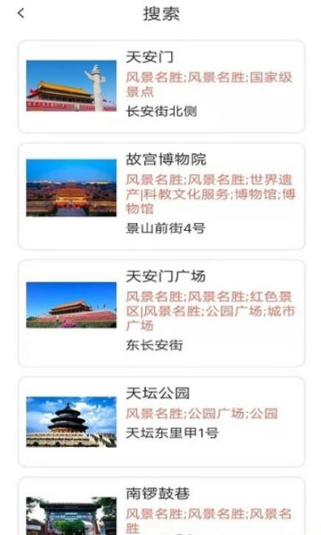 智游旅行手机版图1