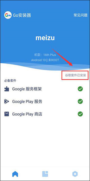 谷歌安装器oppo专用版