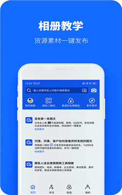 微商工具共享相册截图1