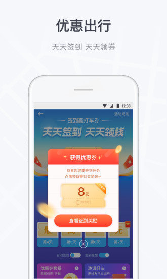 曹操出行企业版截图3