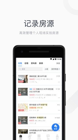 看房日记软件截图1