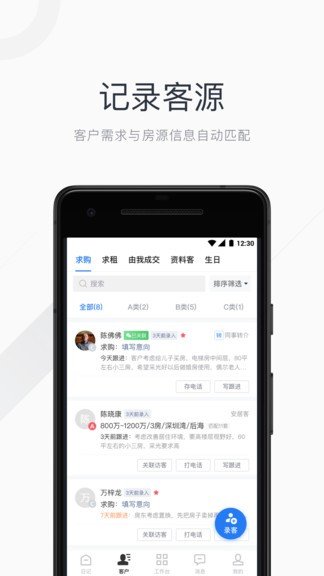 看房日记软件截图2