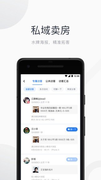 看房日记软件截图3