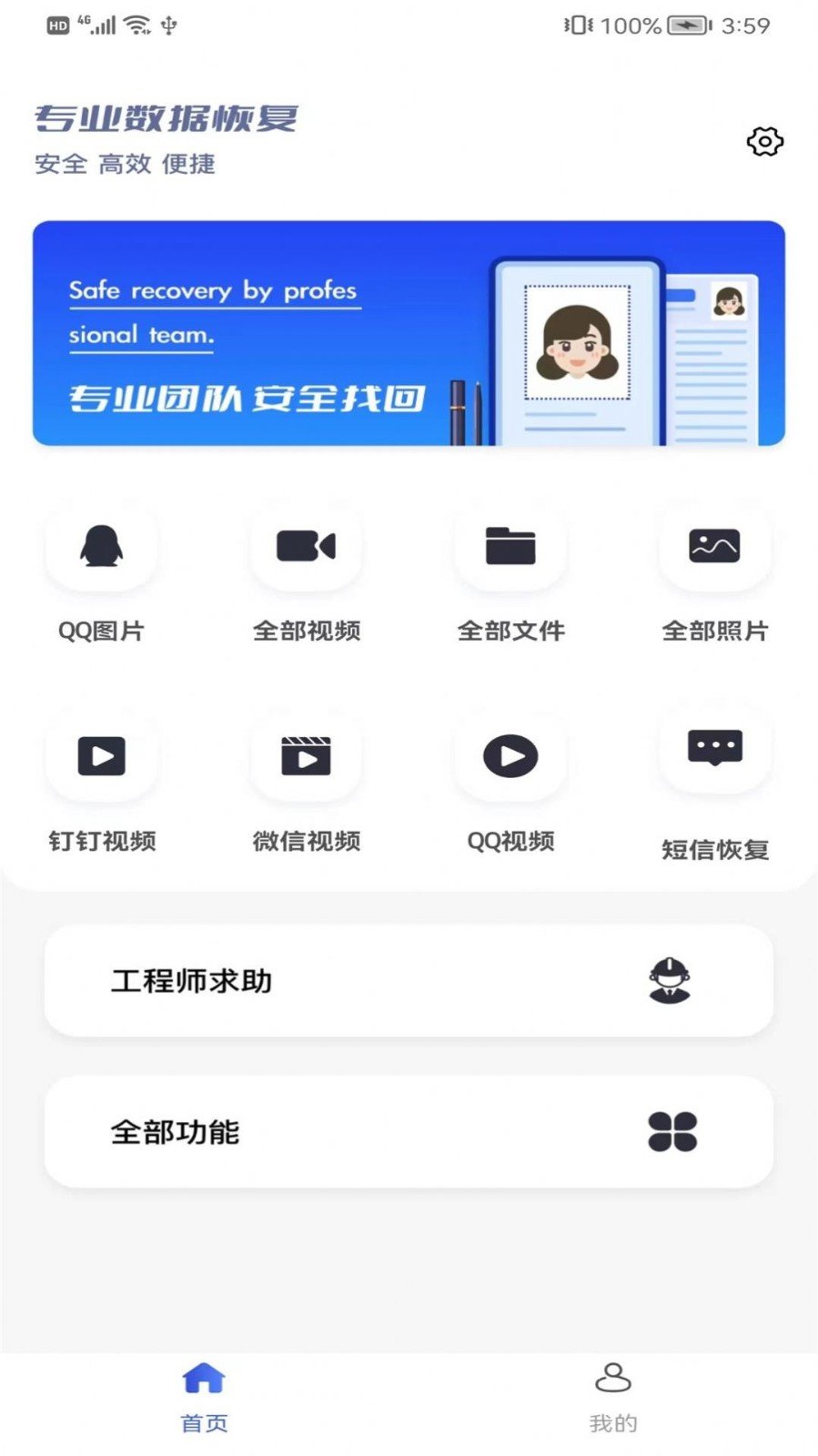 极速恢复大师截图3