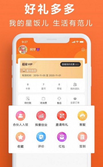 星饭儿最新版截图3