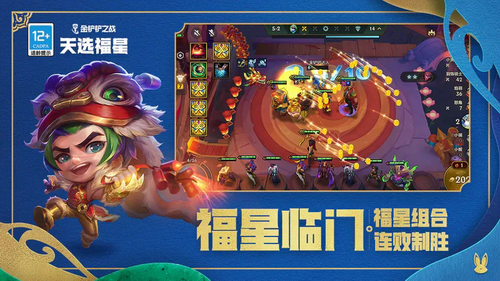 金铲铲之战体验服(TFT)