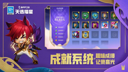 金铲铲之战体验服(TFT)