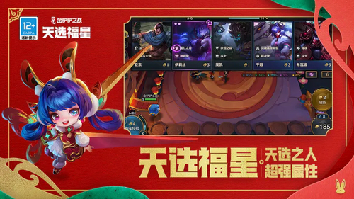 金铲铲之战体验服(TFT)