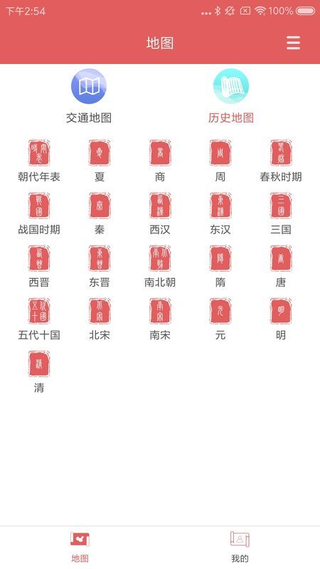 中国地图集截图1