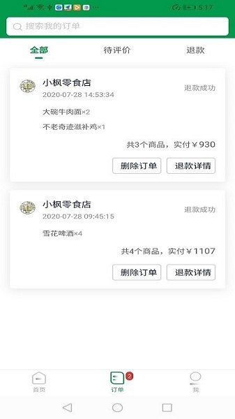 青蛙外卖商户端截图1