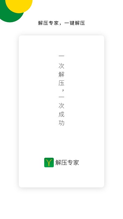 青为解压专家截图3