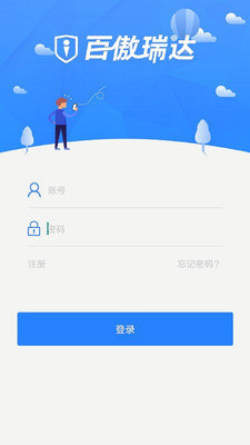 百傲瑞达园区版截图1