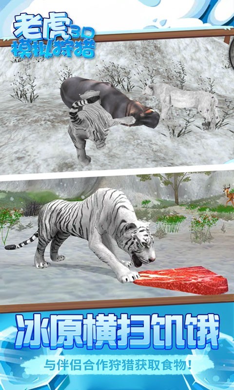 老虎模拟狩猎3D图1