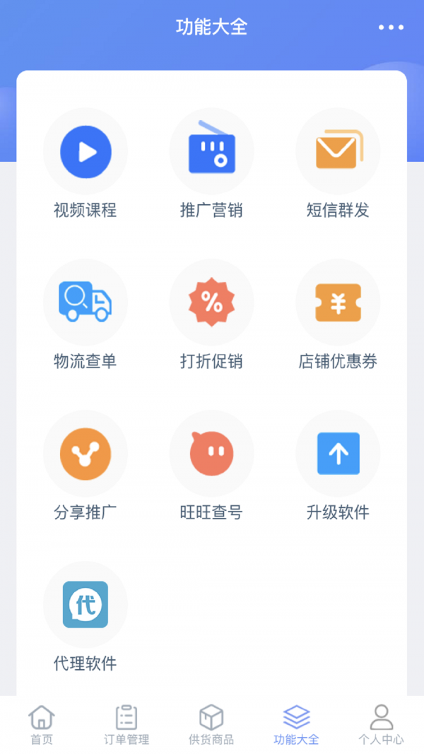 网店大师手机版图1