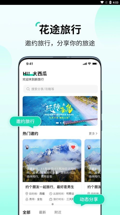 花途旅行app图1