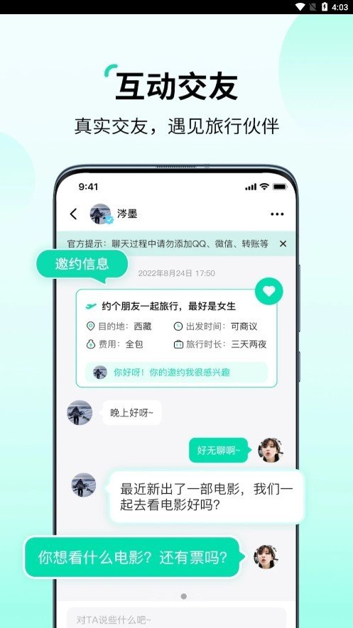 花途旅行app截图2