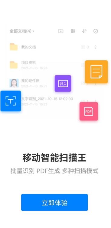 推量全能扫描王截图2