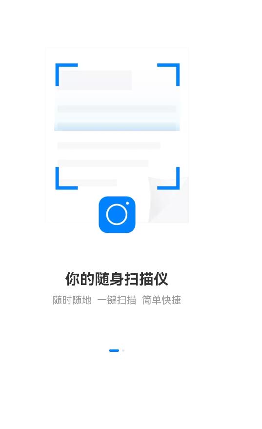 推量全能扫描王截图3