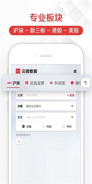 见微数据apk截图3