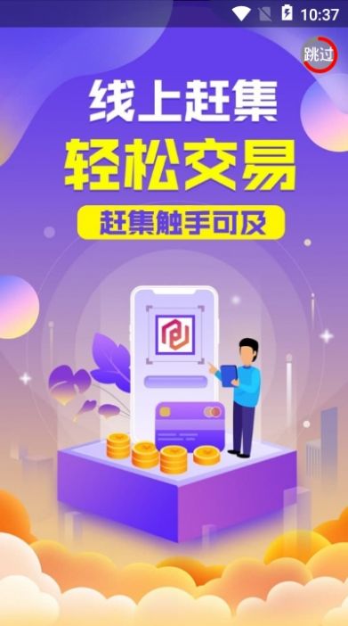 线上赶集app截图3