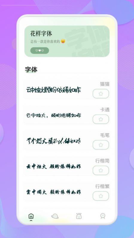 壁纸字体app截图2