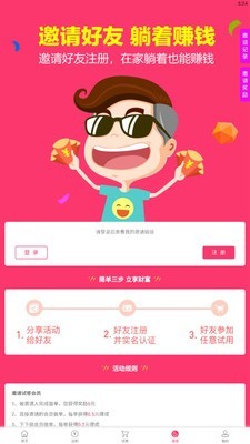 U品试用app截图2