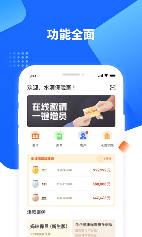 水滴保险家app截图2