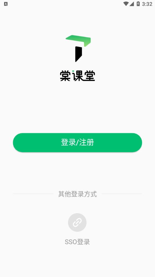 棠课堂绿色版截图1