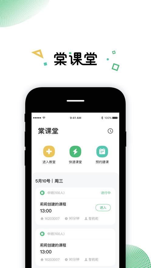 棠课堂绿色版截图2