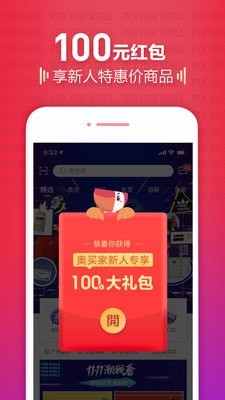 奥买家全球购手机版截图2