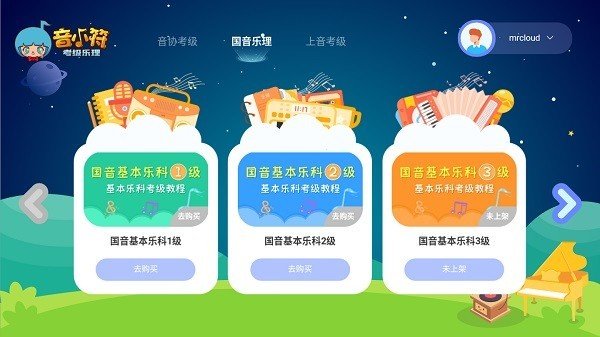 音小符学生端截图2