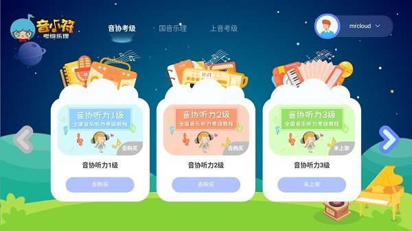 音小符学生端截图3