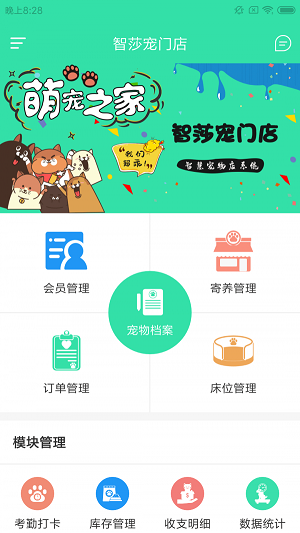 智莎宠门店截图1