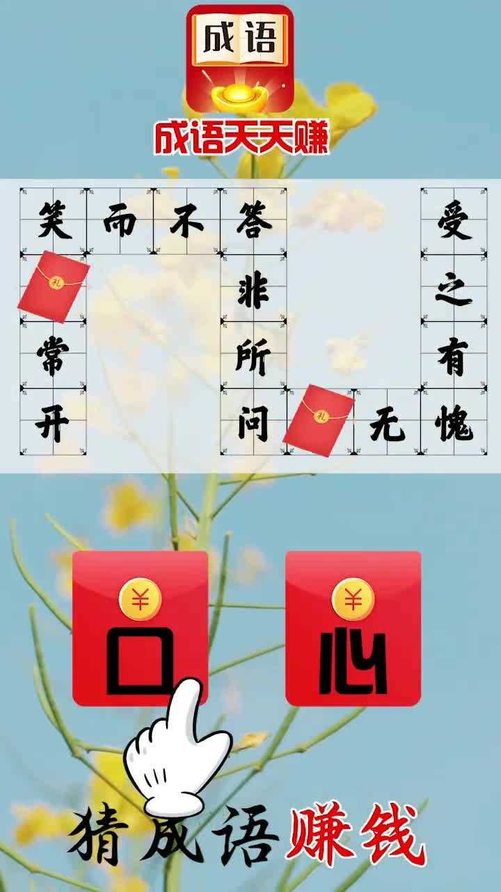 天天识成语截图2