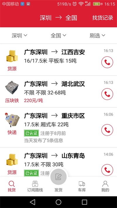 56888一点通货站手机版截图1