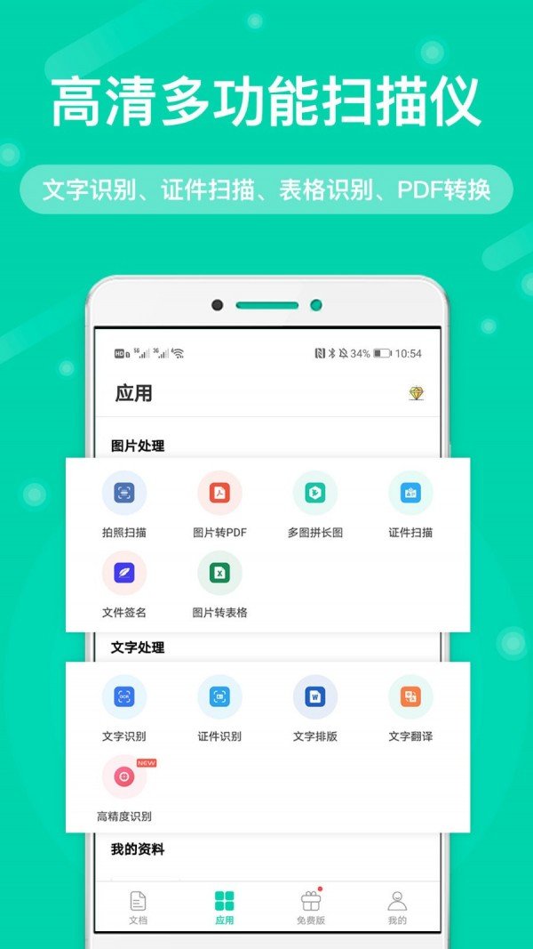 全能扫描王截图1