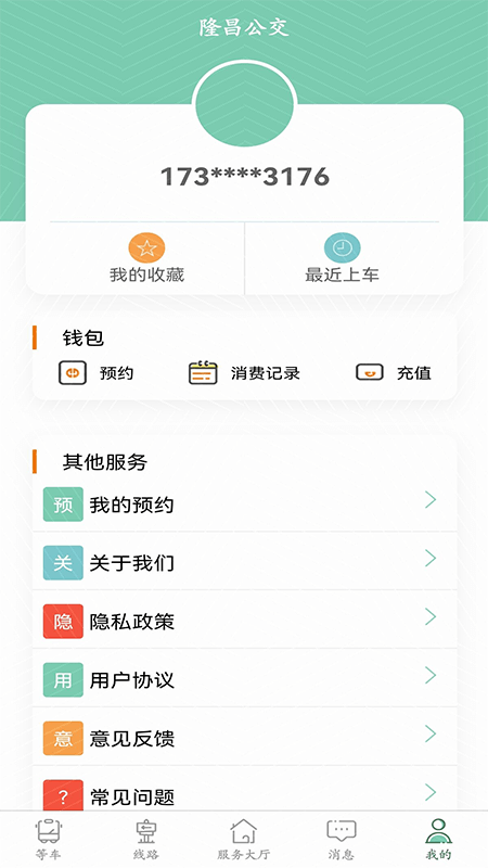 隆昌公交app截图1