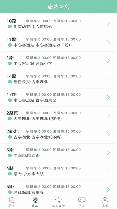 隆昌公交app截图3