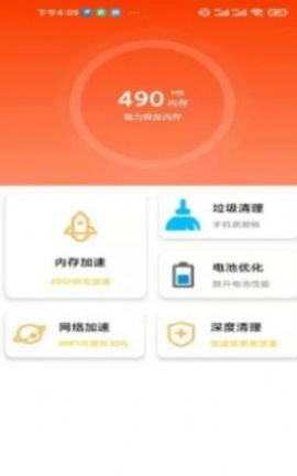 非凡加速清理app图1