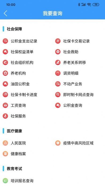 东营掌上通app图2