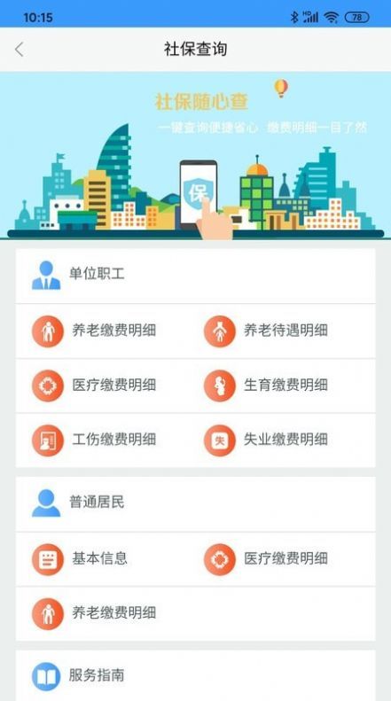 东营掌上通app图3