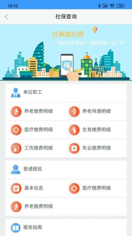 东营掌上通app图4