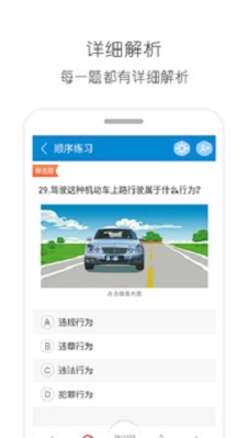 驾考通驾照考试app截图1